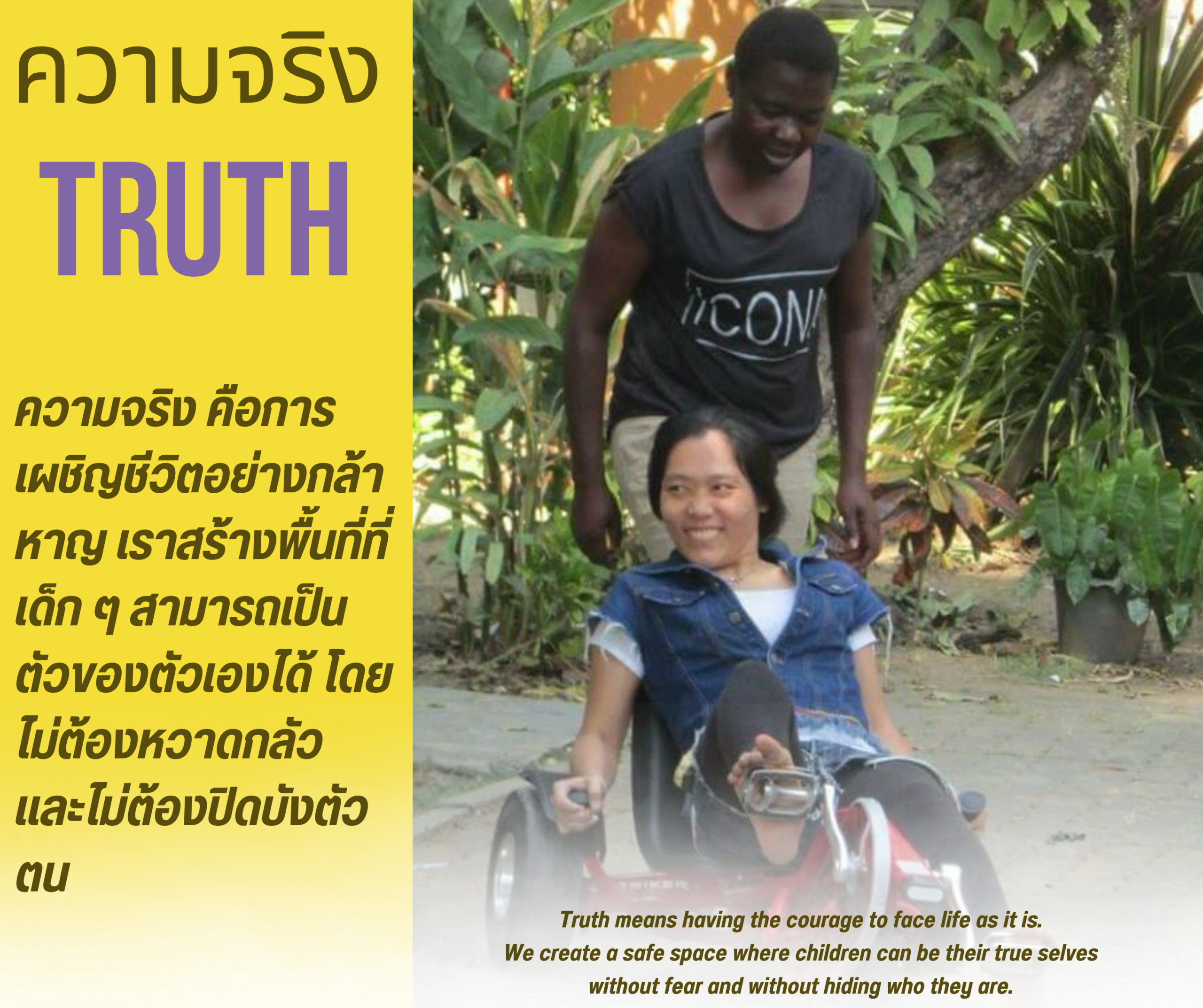 ความจริง | Truth