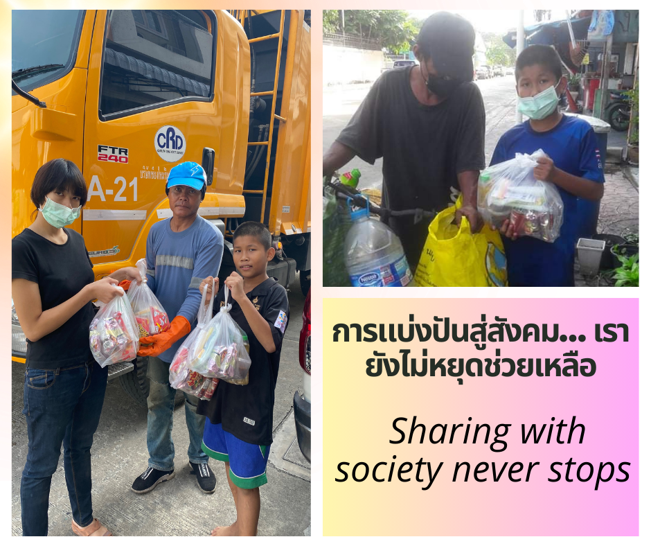 🤝💖 การแบ่งปันสู่สังคม… เราไม่เคยหยุด 💖🤝